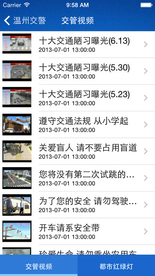 溫州交警app最新版 v3.3.0 安卓版 0