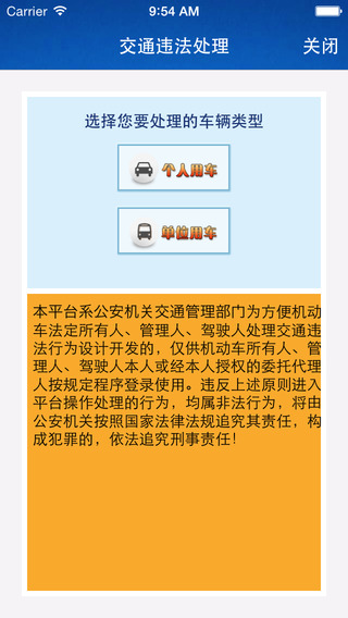 溫州交警app最新版 v3.3.0 安卓版 1