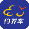 約養(yǎng)車