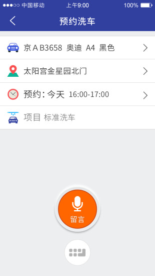 約養(yǎng)車(chē) v1.5.0 安卓版 1