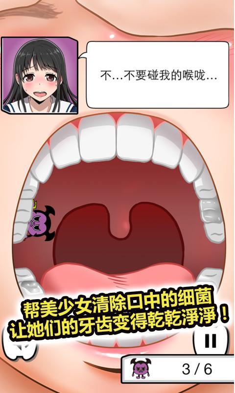 刷牙女友 v1.0.0 安卓版 0