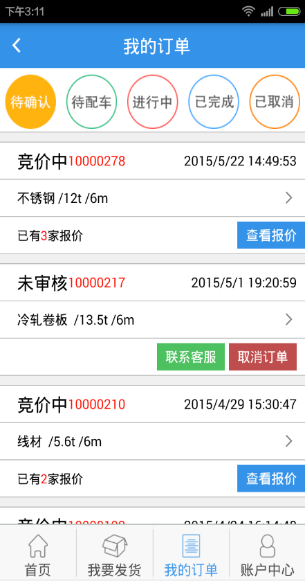 配車寶貨主版 v1.0.0 安卓版 1