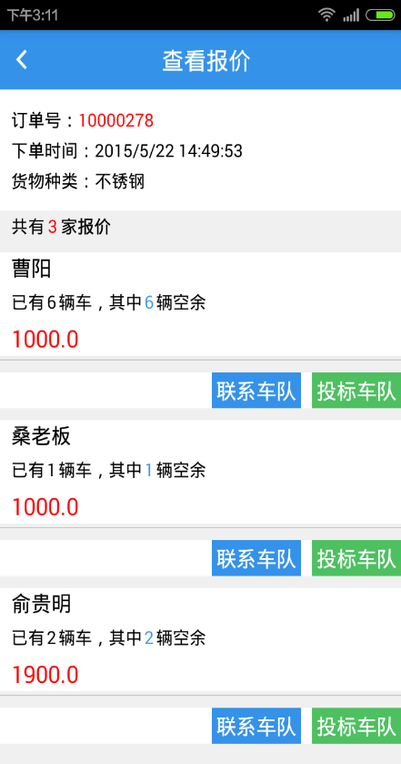 配車寶貨主版 v1.0.0 安卓版 2