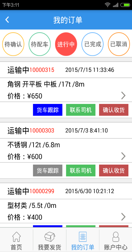 配車寶貨主版 v1.0.0 安卓版 3