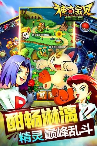 神奇寶貝綠寶石中文游戲 v1.1.6 安卓版 2
