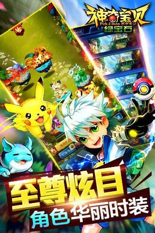 神奇寶貝綠寶石中文版下載