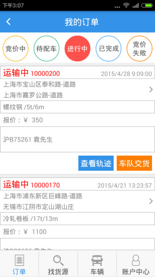 配車寶車隊(duì)(車主版) v1.0.0 安卓版 1