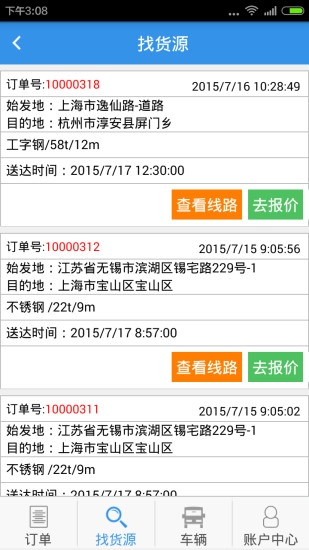 配車寶車隊(duì)(車主版) v1.0.0 安卓版 2