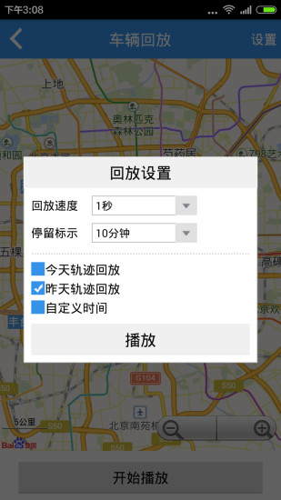 配車寶車隊(duì)(車主版) v1.0.0 安卓版 3