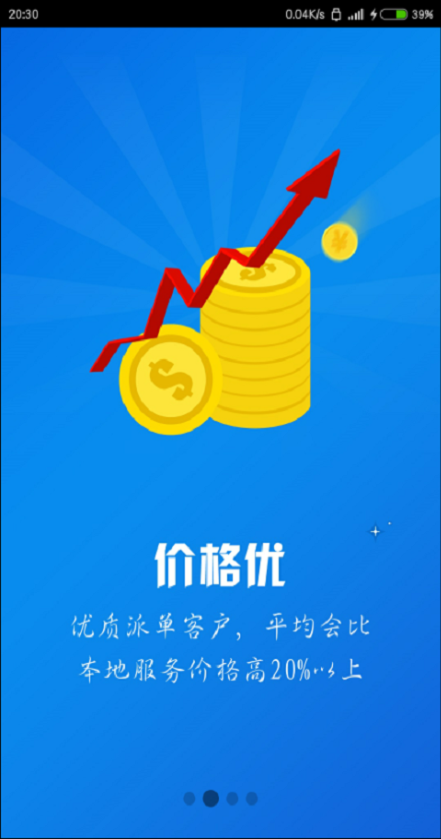 螢火蟲接單寶 v1.1.1.2 安卓版 1