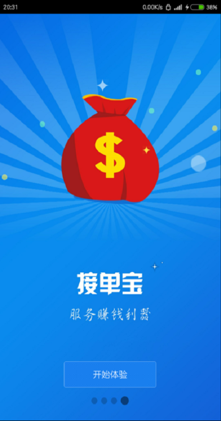 螢火蟲接單寶 v1.1.1.2 安卓版 3