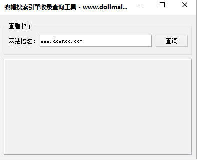 兜帽搜索引擎收錄查詢(xún)工具 v1.0 綠色官方版 0