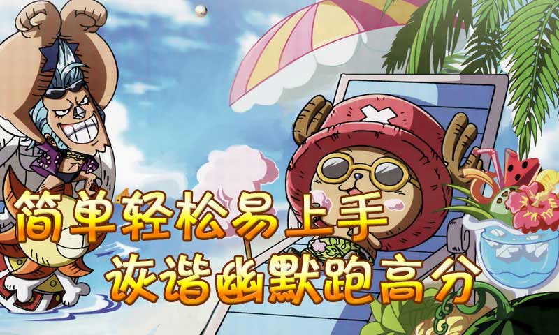 海賊酷跑內(nèi)購(gòu)修改版 v1.6 安卓無限金幣版 1