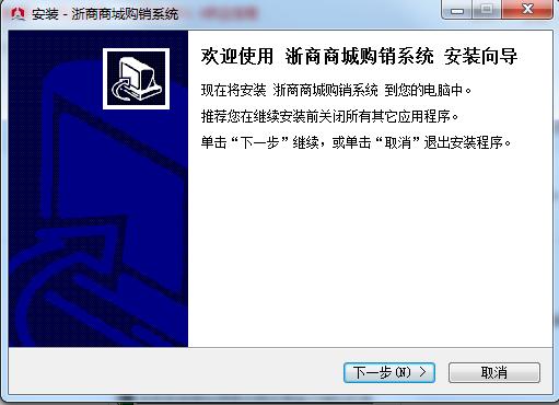 浙商商城購(gòu)銷(xiāo)系統(tǒng)1