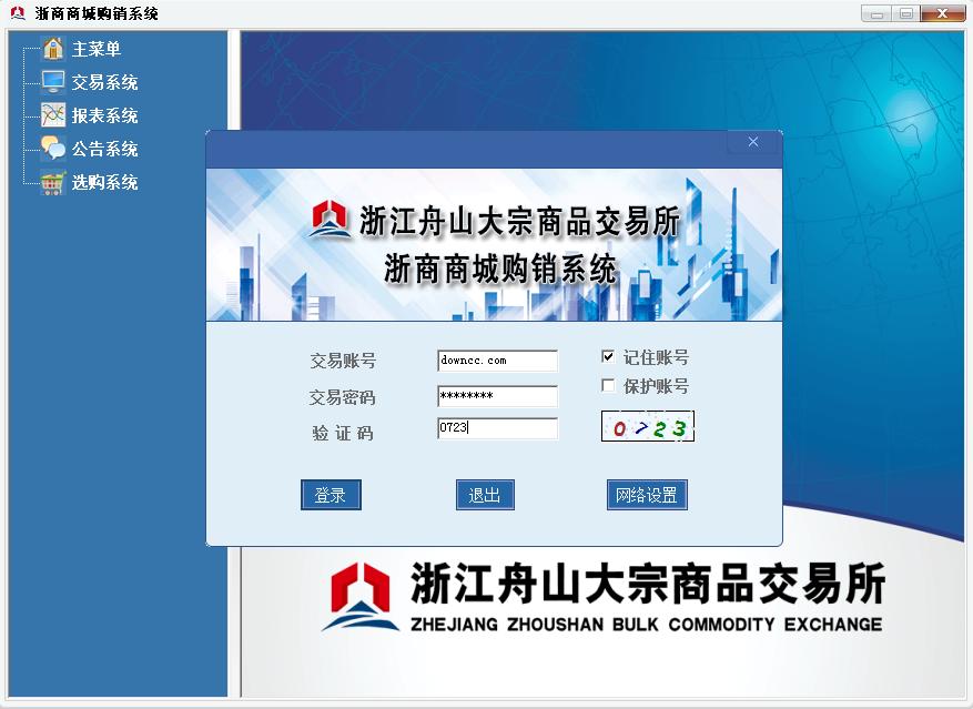 浙商商城購(gòu)銷(xiāo)系統(tǒng)0