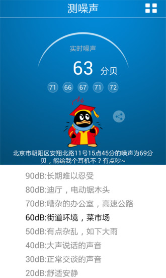 微保噪聲儀 v1.3 安卓版 1
