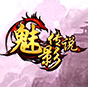 魅影傳說天狼輔助