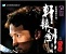 軒轅劍之天之痕同人小說全集完整版