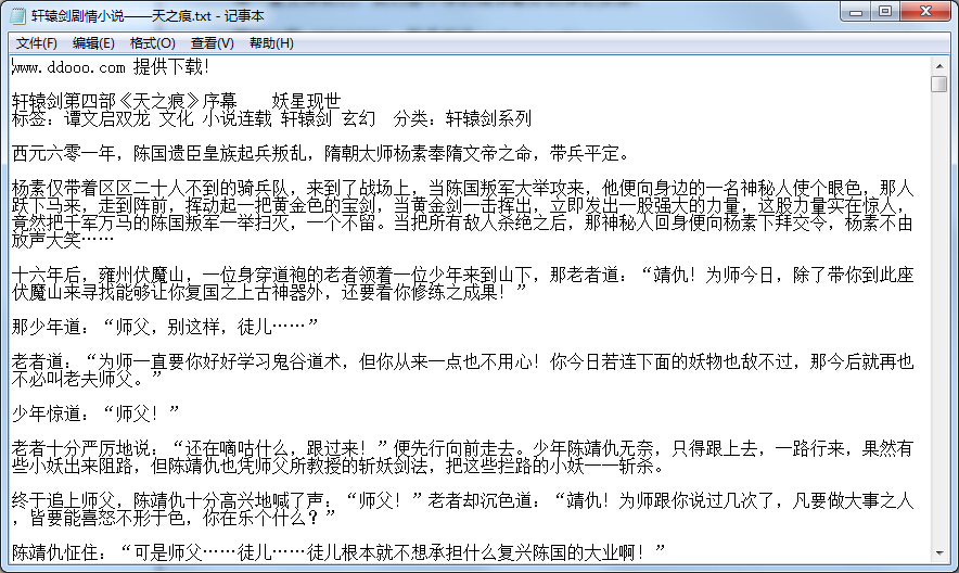 軒轅劍之天之痕同人小說全集完整版  0