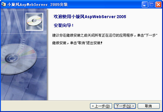 小旋風(fēng)asp服務(wù)器數(shù)據(jù)庫 v2005 安裝版 0