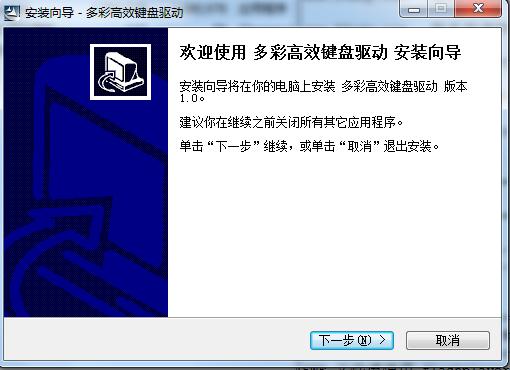 多彩k2200鍵盤驅動 v1.0 官方版 0