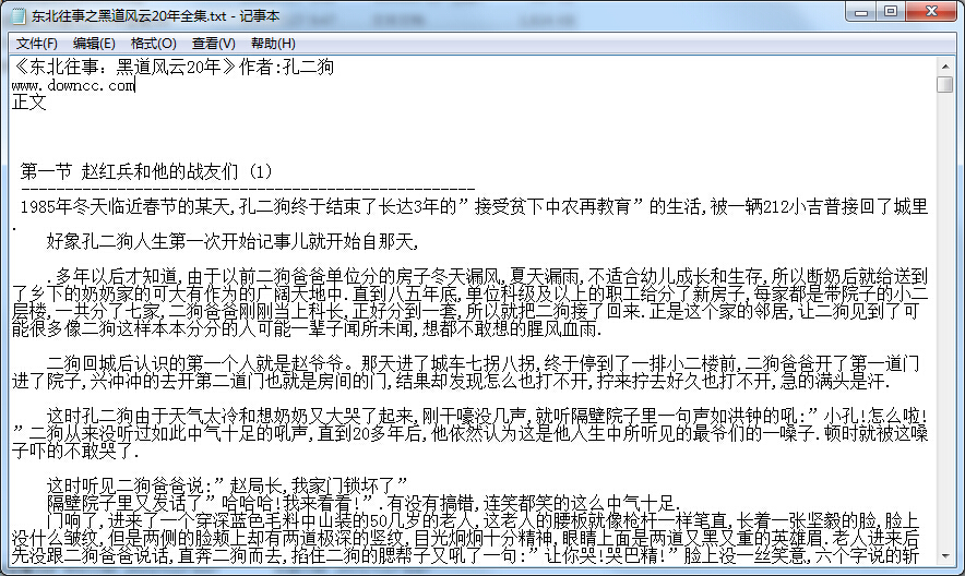 東北往事之黑道風(fēng)云20年小說全集 txt版 0