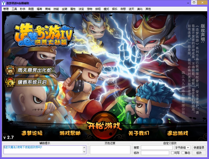 念雨造夢西游4輔助 v1.0 綠色版 0