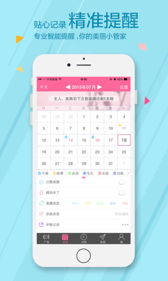 俏臉(護(hù)膚美白交流平臺(tái)) v1.1.0 安卓版 0