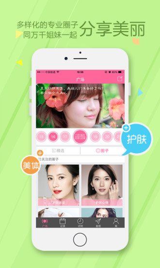 俏臉(護(hù)膚美白交流平臺(tái)) v1.1.0 安卓版 1