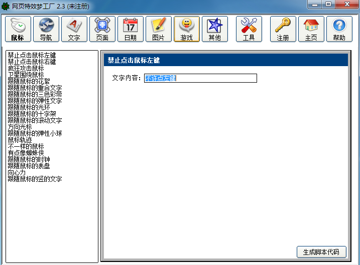 網(wǎng)頁特效夢工廠 v2.3 免費(fèi)版 0