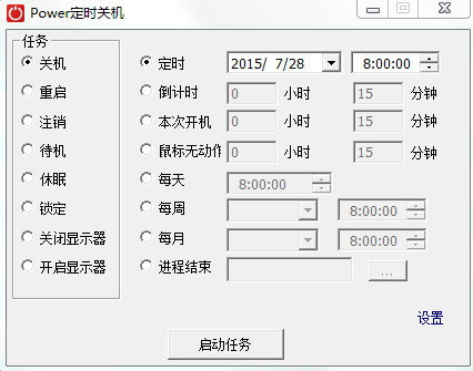 Power定時關(guān)機 v2.2.0.0 綠色官方版 0