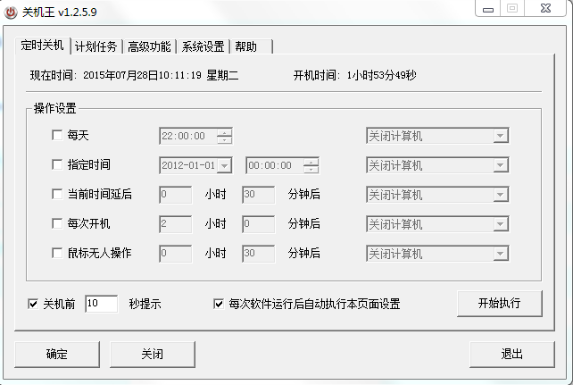 關(guān)機王正式版