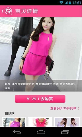 圖圖搜衣(圖片找衣服軟件) v2.1.0 安卓版 1