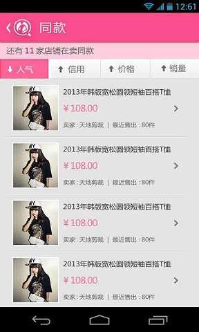 圖圖搜衣(圖片找衣服軟件) v2.1.0 安卓版 2