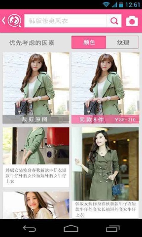 圖圖搜衣(圖片找衣服軟件) v2.1.0 安卓版 0