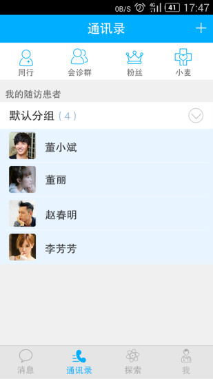 麥豆隨訪iphone版 v2.2.1 蘋果手機(jī)版 0