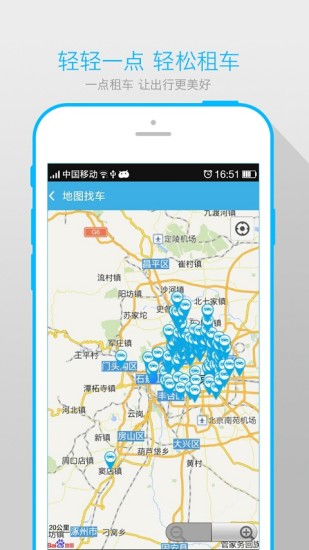 一點(diǎn)租車iPhone版(租車軟件) v2.2.3 蘋果版 3