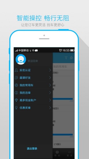 一點(diǎn)租車iPhone版(租車軟件) v2.2.3 蘋果版 1