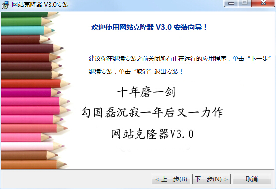 網(wǎng)站克隆器 v3.0 官方版 0