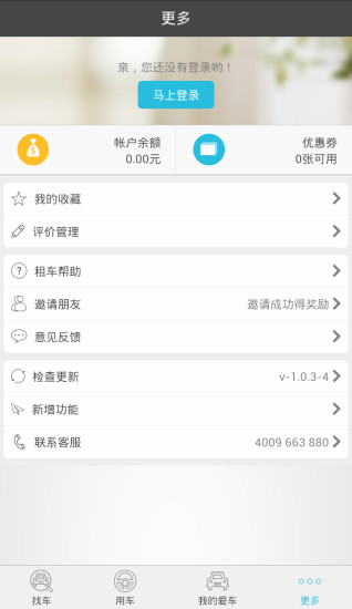 空中租車 v1.0.3-4 安卓版 1