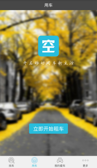 空中租車 v1.0.3-4 安卓版 2