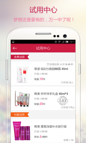 惠美麗(化妝品購物) v1.3.2 安卓版 1