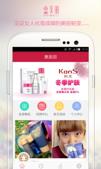 惠美麗(化妝品購物) v1.3.2 安卓版 3