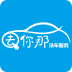 去你那(洗車服務(wù))