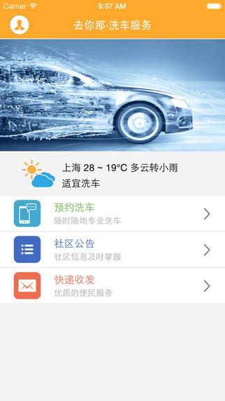 去你那(洗車服務(wù))0