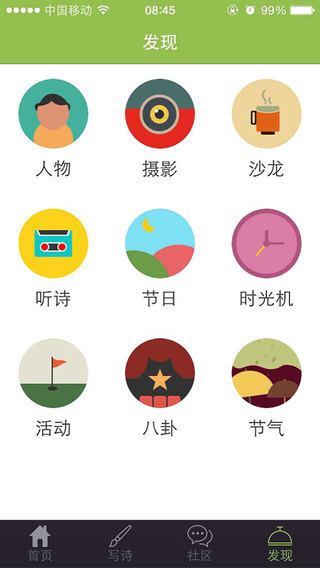 中國(guó)詩(shī)歌網(wǎng)iPhone版 v2.1.6 蘋(píng)果手機(jī)版 0
