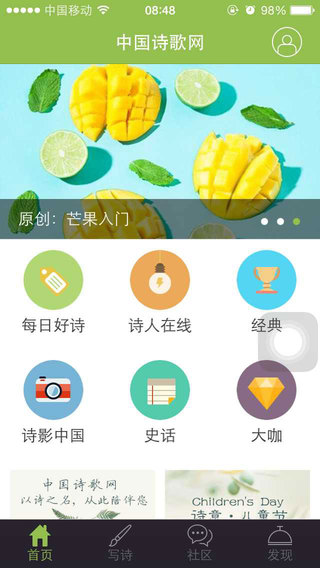 中國(guó)詩(shī)歌網(wǎng)ios