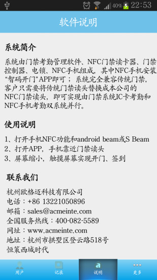智碼開門NFC手機(jī)門禁 V2.0.1 安卓版 3