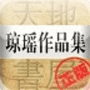 瓊瑤小說全集60部