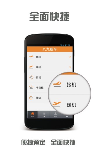 九九租車 v1.4.6 安卓版 3